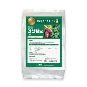 명품 인산칼슘 1kg 고함량 수용성 칼슘비료 엽면시비용