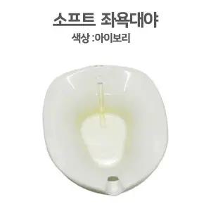국내산 좌욕기 좌욕대야 [1박스 산모용품 25EA] [좌욕대] 대야-SOFT(크린메디칼)