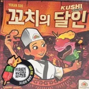 꼬치의 달인 보드게임 학생 어린이 가족 커플 패밀리 게임