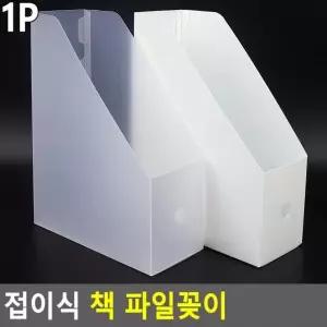 서류꽂이 데스크 책정리 책꽂이 멀티박스 서류문서정리 파일꽂이 접이식 문구용꽂이 책 책진열대