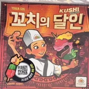 꼬치의달인 보드게임 초등학생 유아 교구 홈파티 실내 놀이 커플 친구 가족 레크리에이션 게임