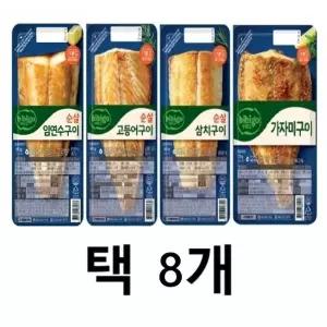 비비고 순살 생선구이 60g 4종 택8개 가자미 고등어 삼치 임연수