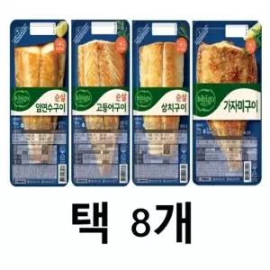 비비고 순살 생선구이 60g 4종 택8개 가자미 고등어 삼치 임연수