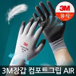 컴포트그립 에어 장갑 3M 그레이 L