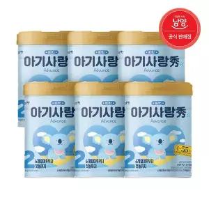 [보리보리/남양유업]남양 아기사랑 수 어드벤스 분유 (0~24개월) 1/2/3단계 800g X 6캔
