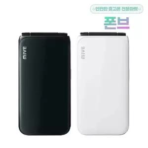 ALT 마이브 스타일폴더 중고 32GB 공기계 자급제 알뜰폰 키즈 효도폰 AT-M120