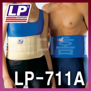 LP711A 양쪽면이 나일론으로 된 허리서포트/LP-711A 의료용 허리보호대/허리패드/관절보호대/스포츠보호대