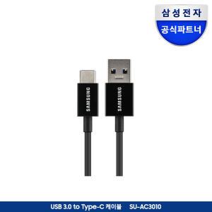 삼성 USB케이블/휴대폰케이블/충전케이블/C타입/USB3.0/고속충전기능/1m/젠더/SU-AC3010/SU-CC3110