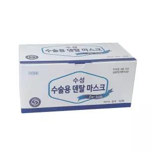 수성 덴탈마스크 일회용마스크 흰색 50개입