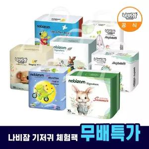 [보리보리/나비잠][무배특가 나비잠 기저귀 체험팩 / 팬티형 / 밴드형