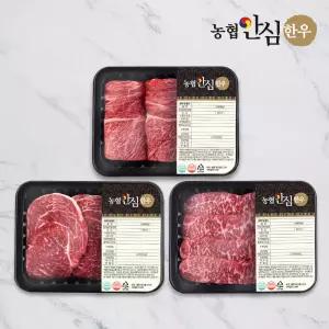1등급 한우 구이세트 600g (꽃등심/등심/채끝)