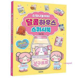 소워니놀이터 스퀴시북 달콤하우스rst407