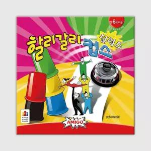 [코리아보드게임즈] 할리갈리 컵스 딜럭스