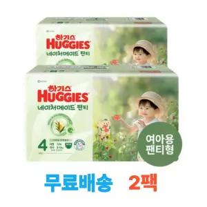 하기스 NEW 2025 네이처메이드 4단계 여아 (팬티형) 52매 2팩 (총 104매)