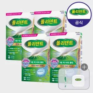 폴리덴트 5분 의치세정제 36정x4박스 칫솔+케이스)