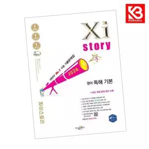 카드10%+책갈피) Xistory 자이스토리 영어 독해 기본 (2026년)