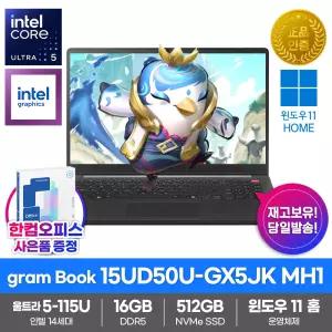 LG전자 그램북15 15UD50U-GX5JK MH1 노트북 Win11 512GB 16GB램 울트라5 한컴오피스 업무용 가성비