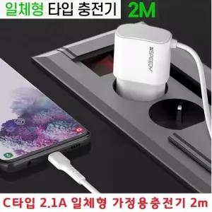 충전잘되는 스마트폰충전기 C타입 일체형 2.1A 길이2m 긴충전케이블 긴선 갤럭시 S26 S26플러스 S26울트라