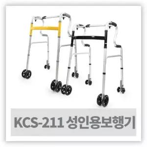 노인 보행 환자 걸음보조기 - 라온아띠 2단바퀴워커 ( KCS-211 )