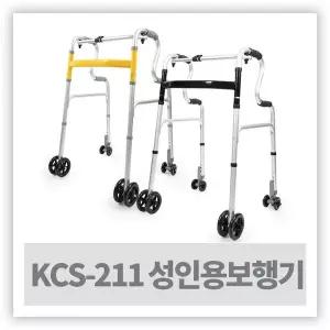 노인 보행 환자 걸음보조기 - 라온아띠 2단바퀴워커 ( KCS-211 )