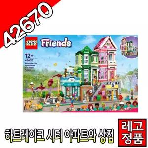 레고프렌즈 하트레이크시티아파트와상점 42670 블럭 조립완구 레고코리아정품 주니어