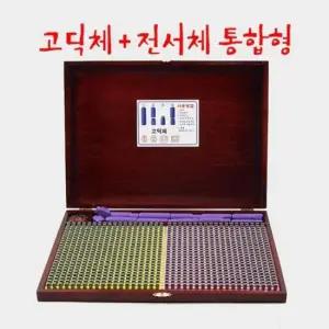 식도장 원목함 조립식도장 950자 고딕체 +전서체 목도장 일회