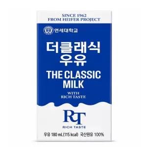 연세우유 멸균우유 더클래식 180ml 48팩