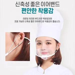 투명마스크 입가리개 김서림방지 조리용 방수 식당마스크 주방 위생 10개입