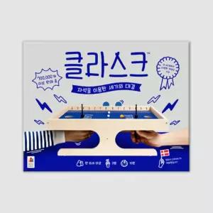 과학보드게임 - 클라스크