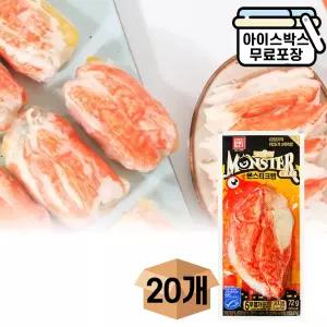 에이치에이유통 한성 크래미 몬스터 크랩 72gX20개 대용량 킹크랩 맥주안주 게맛살 어린이간식