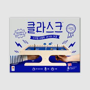 코리아보드게임즈 클라스크