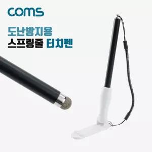 도난방지용 스프링줄 터치펜 케이블 전산용품 생활잡화 주변기기 부품 pc