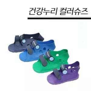석고신발- 건강누리 컬러슈즈 / 깁스신발 기브스신발 병원신발