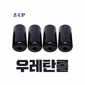 지업 전동거꾸리 발목 발걸이 발잡이 ZUP 우레탄 롤