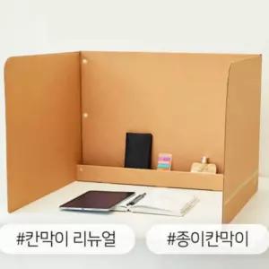 [FW511] 종이 칸막이 가림막 책상 페이퍼 독서실 공간분리 공부집중