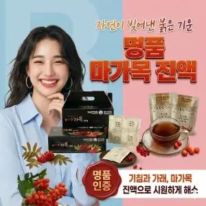 마가보감 프리미엄 마가목진액 가래 기침 해소 마가목열매 마가목나무 추출물 1박스 25개