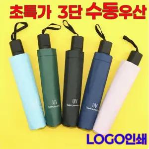 양산 답례품 우산 장마철 우비 인쇄 개업선물 돌답례품 기념품 제작 판촉 UV