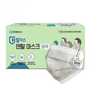 힐더스 회색 덴탈마스크 국산 대형 50매 유한킴벌리