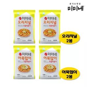 미미네떡볶이 미미네 오리지널 국물떡볶이 2봉+어묵많이 2봉 (12인분)
