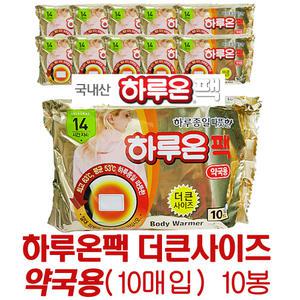 국산 하루온팩10팩(100매)붙이는핫팩 찜질팩 핫팩