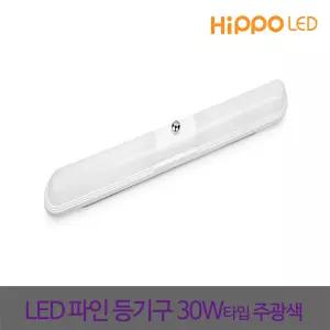 일자등 DAA030B(1962)히포LED파인등기구30W타입주광색