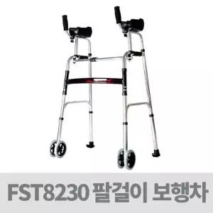 노인 보행 환자 걸음보조기 - 팔걸이 워커 보행차 ( FST8230 )