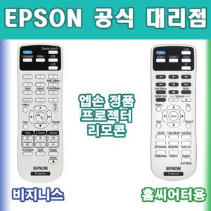 엡손 프로젝터 정품 리모컨 EB-X41/EH-TW5650/5350