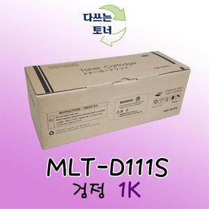 삼성 호환 재제조토너 MLT-D111S 검정 1K SL M2020FW M2020 M2024 M2020W M2024W M2023 M2027 M2029W