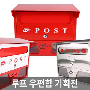 루프 우편함 전 지붕형 벽걸이 주택 우체통