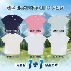 [아이더](본점)[26S/S] JUM26291 키즈 티셔츠 1+1 쾌적한 아이스원단 캠핑,물놀이,워터파크