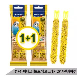 (1+1)비타크래프트 잉꼬 크래커 계란과 씨앗 간식 2P