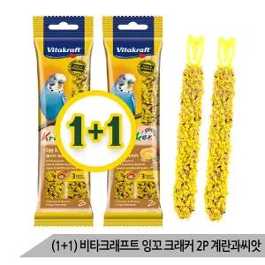 (1+1)비타크래프트 잉꼬 크래커 2P 계란과 씨앗 간식