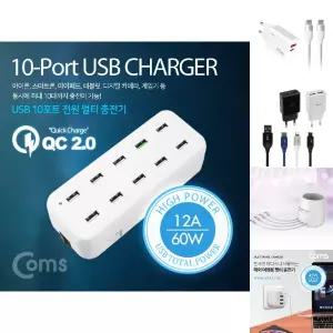 10포트 전원 멀티 충전기(White). USB 10 Port(10구) QC 2.0 1Port 고속 충전 퀵차지 지원 12A 60W/업소용