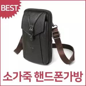 소가죽 미니 크로스백 핸드폰가방 미니크로스백 가죽가방 가죽크로스백 소가죽